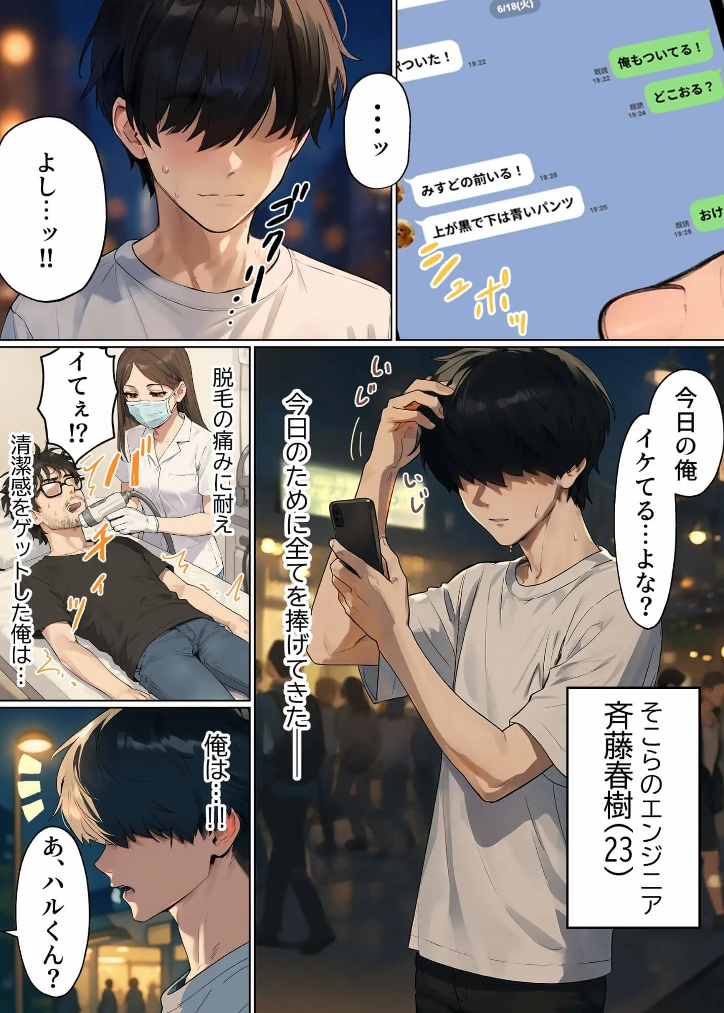 【実話】童貞マチアプ体験記！冴えないエンジニア（23）が愛を証明するまでwww サンプル4